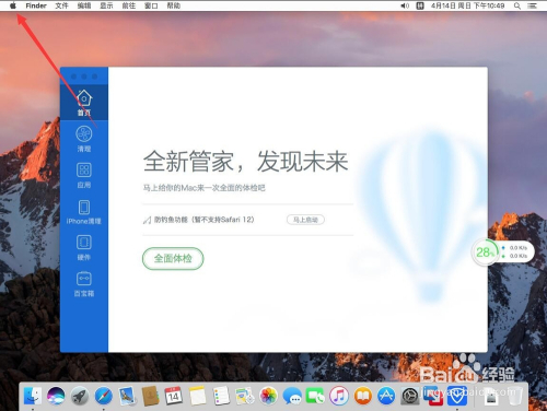 苹果电脑Mac系统如何卸载删除腾讯电脑管家