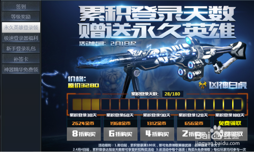 生死狙击怎样免费领英雄级武器