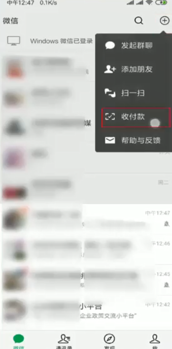 微信群收款怎么弄