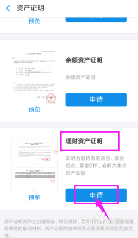 支付宝理财资产证明怎么开