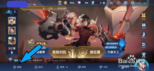 王者荣耀S18赛季如何领取免费的英雄