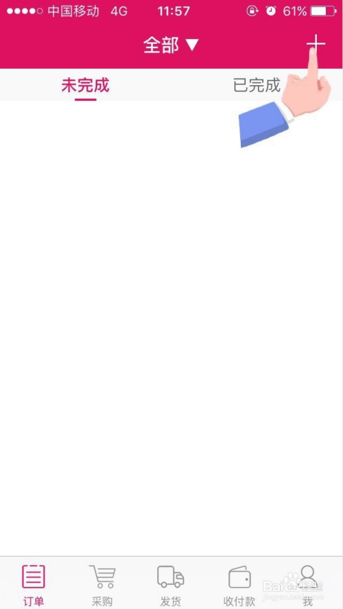 如何用海带App来管理订单