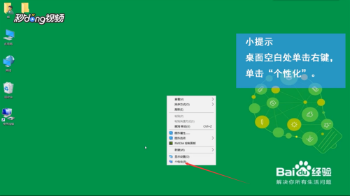 怎么设置桌面图标