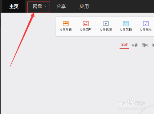 百度网盘如何取消分享的文件