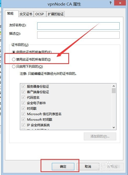 禁用系统中的安全证书