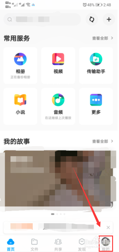 百度网盘怎样设置加好友需要回答问题