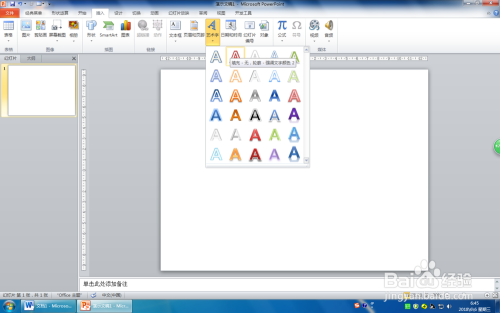 怎样在PPT2010中插入艺术字