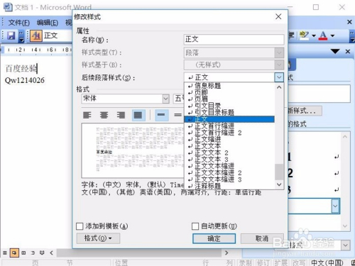 Word2003如何指定后续段落的样式