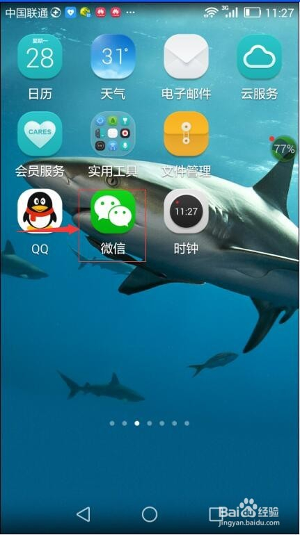 怎样在微信中添加新朋友