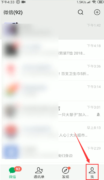 微信收钱语音提示怎么设置
