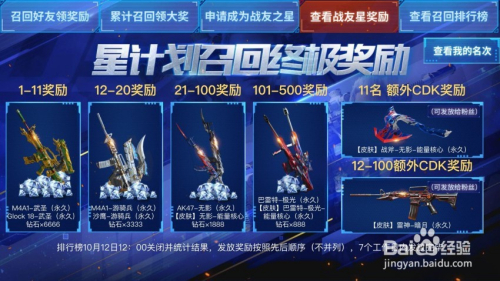 穿越火线战友星计划怎么兑换