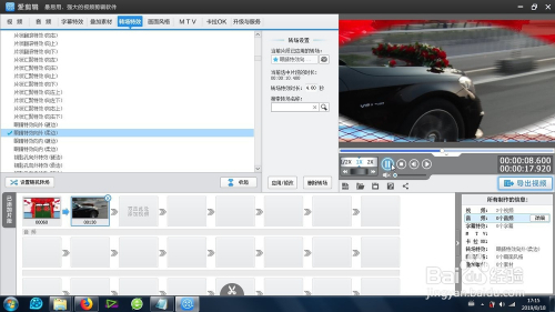 爱剪辑的柔边眼睛向外特效怎么使用