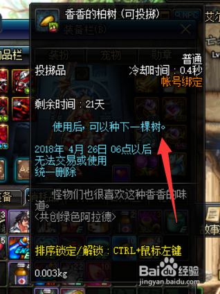 DNF香香的柏树怎么用?怎么种