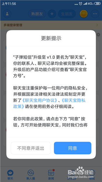 聊天宝是什么?聊天宝怎么下载使用