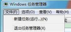 Win7怎样使用任务管理器解决电脑黑屏
