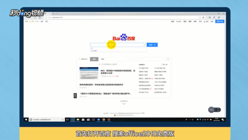 怎样下载office2010免费版