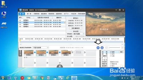 使用爱剪辑时间轴定位裁剪视频