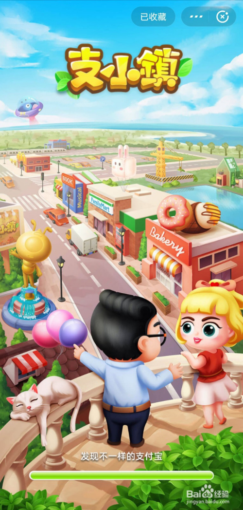 支付宝的支小镇怎么玩