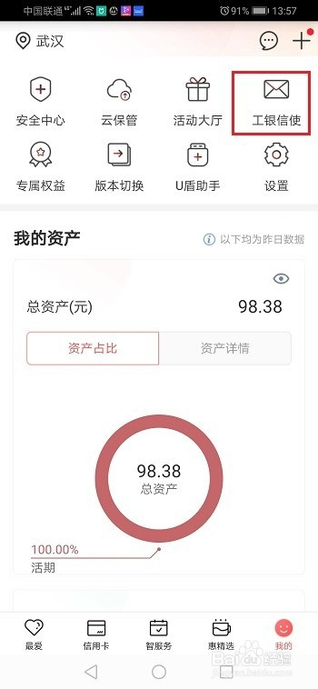 工商银行信使费怎么取消