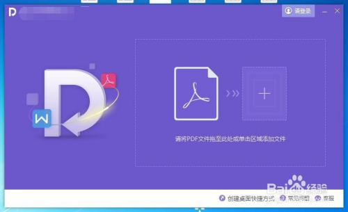 金山PDF转WORD怎么用