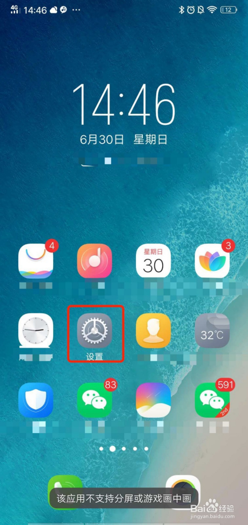 vivo手机如何开启sos紧急呼叫功能