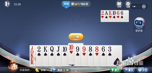 微信小游戏欢乐斗地主残局困难关卡167-168攻略