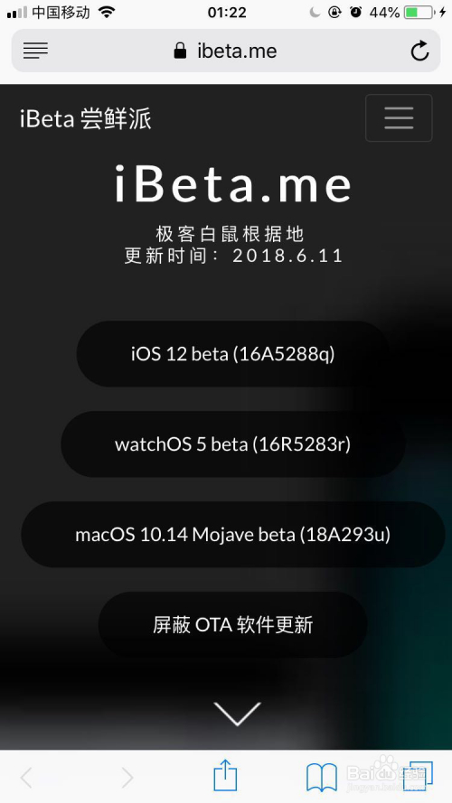 iPhone怎么安装beta测试版系统