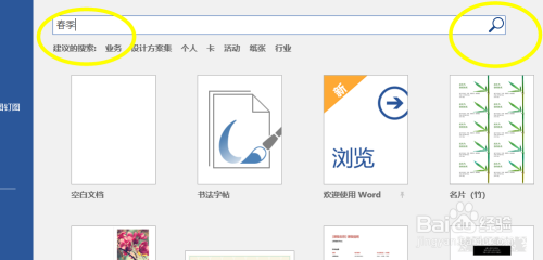word怎么找到春天季节模板