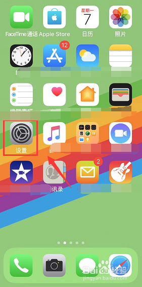 iPhone XR/XS/XS max锁屏密码怎么改成4位密码