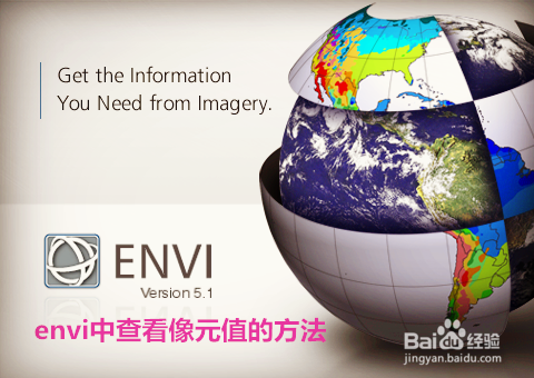 Envi中怎么查看遥感影像的DN(像元值)