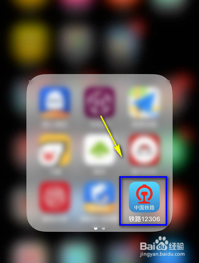 12306候补怎么看排位