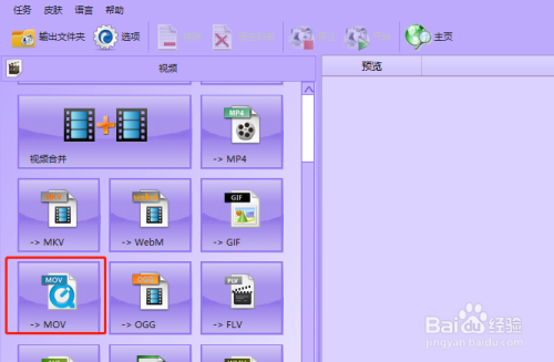 qsv格式的视频如何转换成mov格式