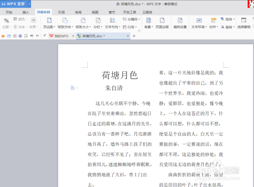如何把word文档进行分栏