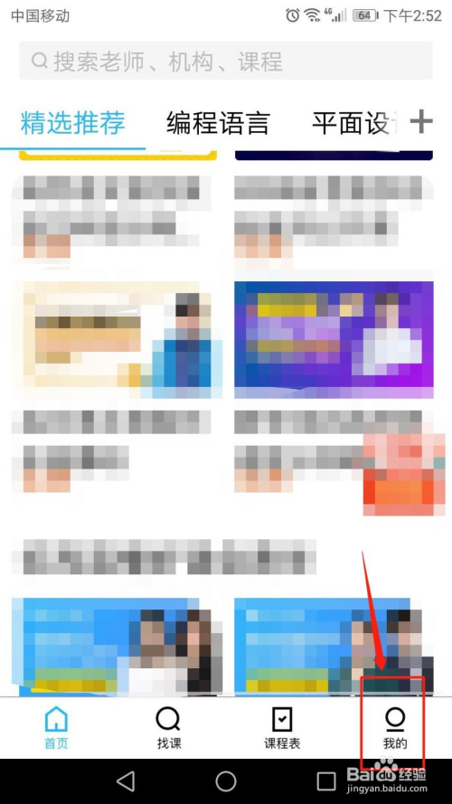 腾讯课堂怎么查看我的余额和余额明细