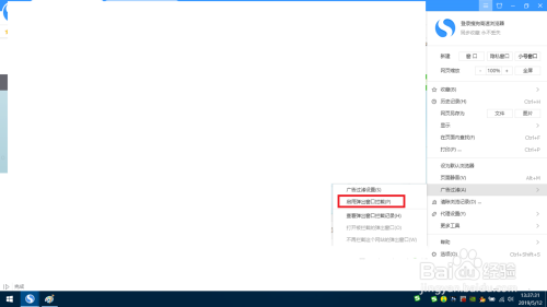 搜狗浏览器总是弹出广告窗口怎么拦截