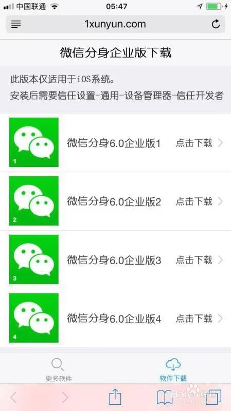 iPhone微信分身免费版/ios微信双开下载