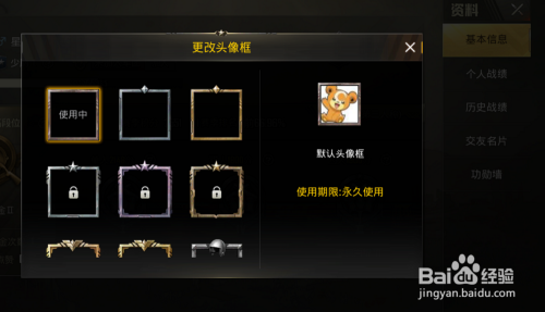 绝地求生吃鸡怎么更换头像框