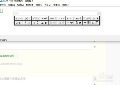 MathType工具栏符号不见了或者跑外面怎么解决