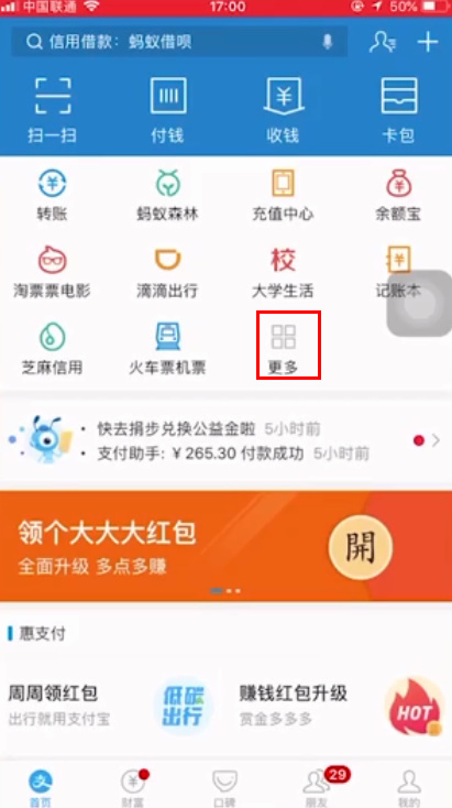 公交扫码怎么使用
