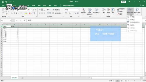 怎样在excel过滤筛选的隐藏内容