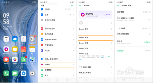 OPPO Reno Breeno语音有哪些功能?如何使用