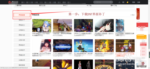 dnf界面补丁怎么换