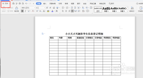 Word中的表格怎么转化为Excel