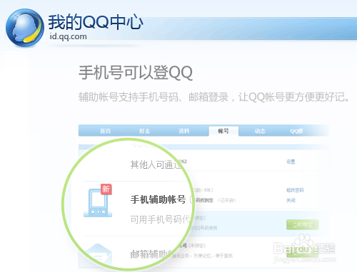 我的qq中心怎么进?如何进入我的QQ中心