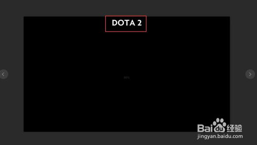 dota2进入游戏黑屏 黑屏头顶出现dota2字样解决