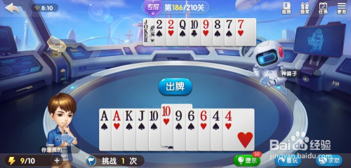 腾讯欢乐斗地主残局专家第186关怎么过关