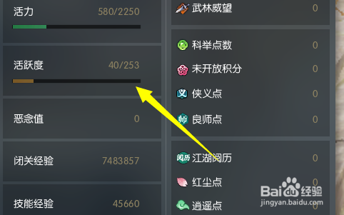 逆水寒活跃度在哪看怎么获得攻略