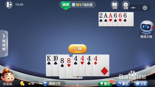 微信小游戏欢乐斗地主残局普通关卡101-103攻略