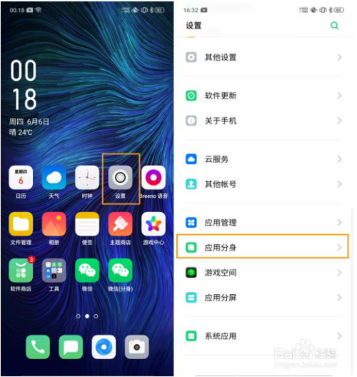 OPPO K3 应用分身/双开怎么开启