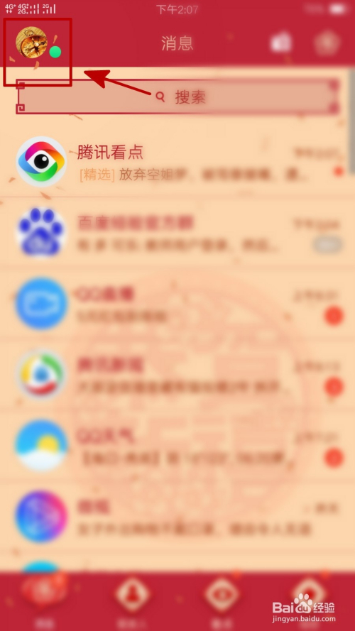 如何快速了解QQ的版本功能